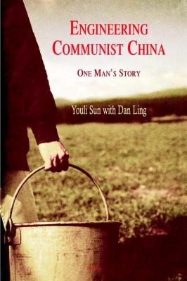 Engineering Communist China:.  One Man's Story